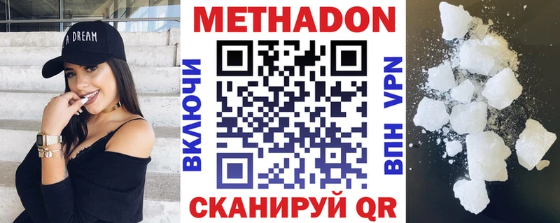 Метадон methadone Хабаровск